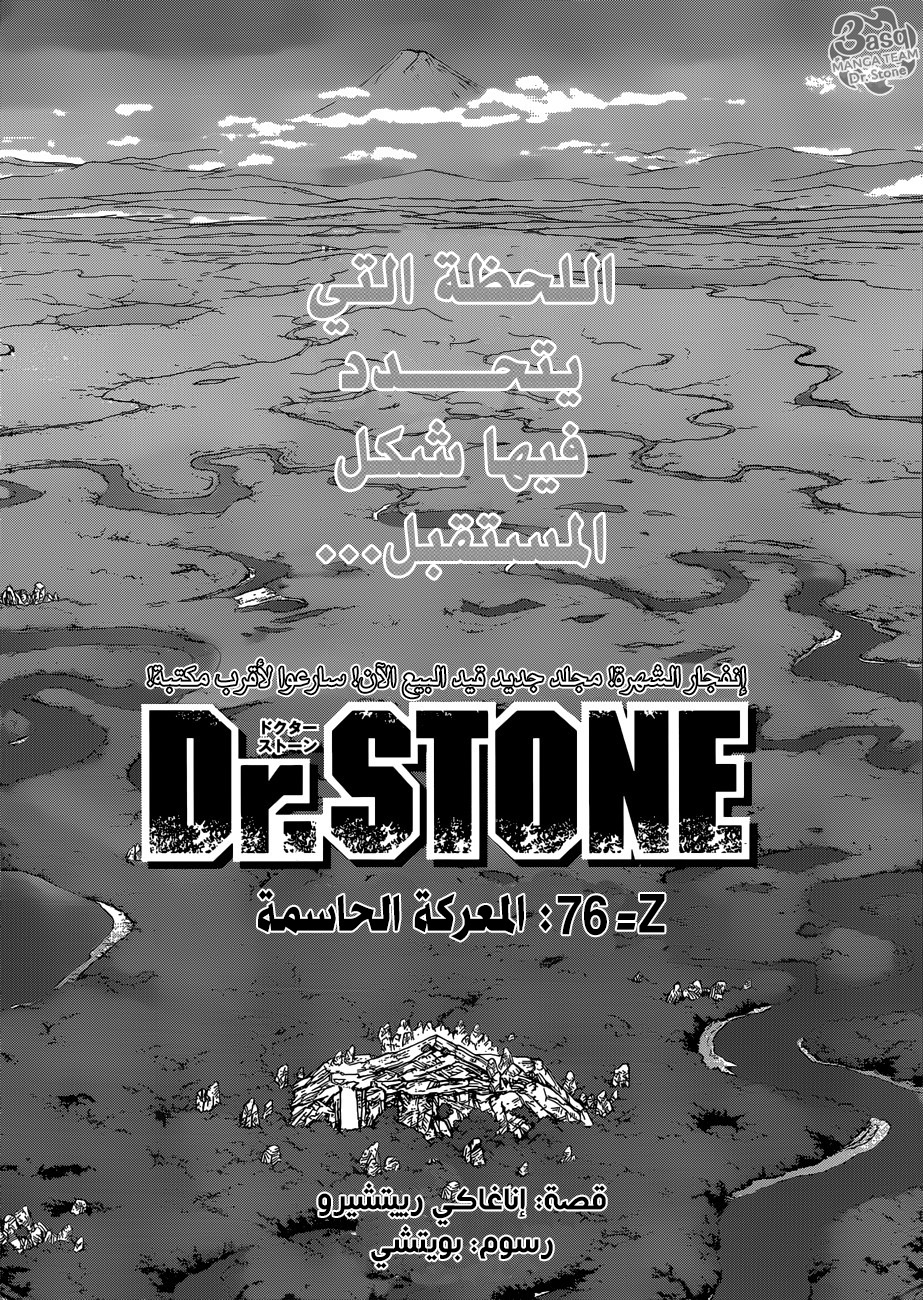 Dr. Stone: Chapter 76 - Page 2