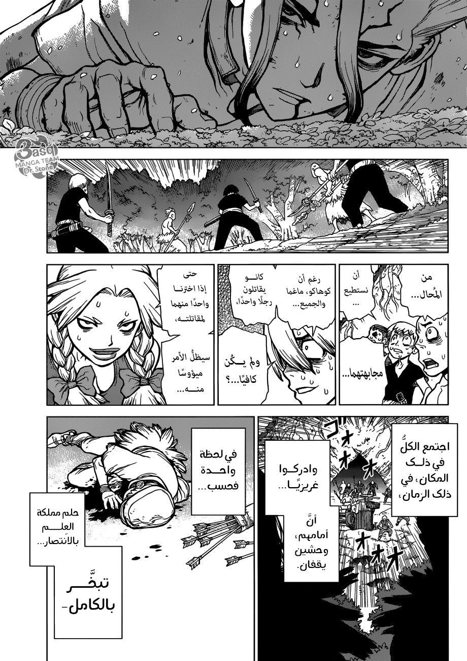 Dr. Stone: Chapter 76 - Page 6