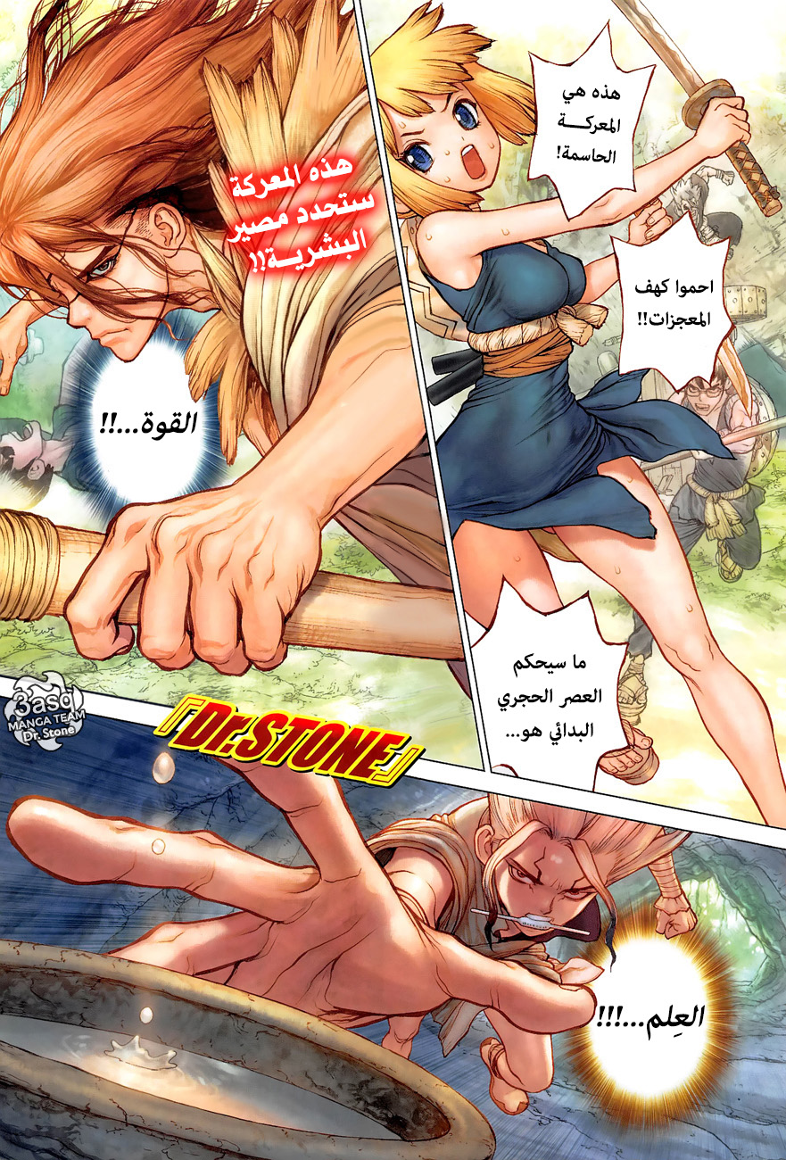 Dr. Stone: Chapter 77 - Page 2
