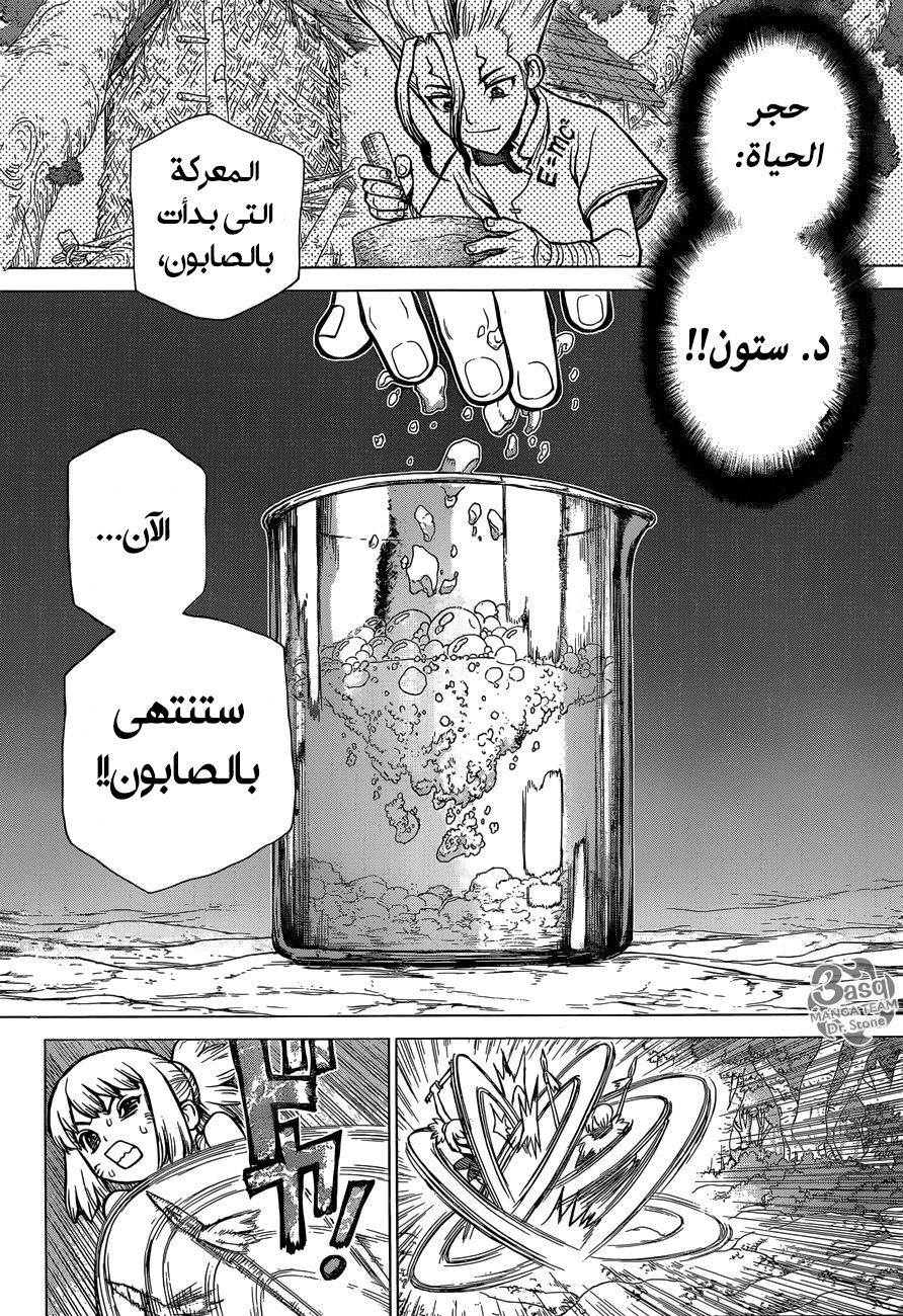 Dr. Stone: Chapter 77 - Page 14