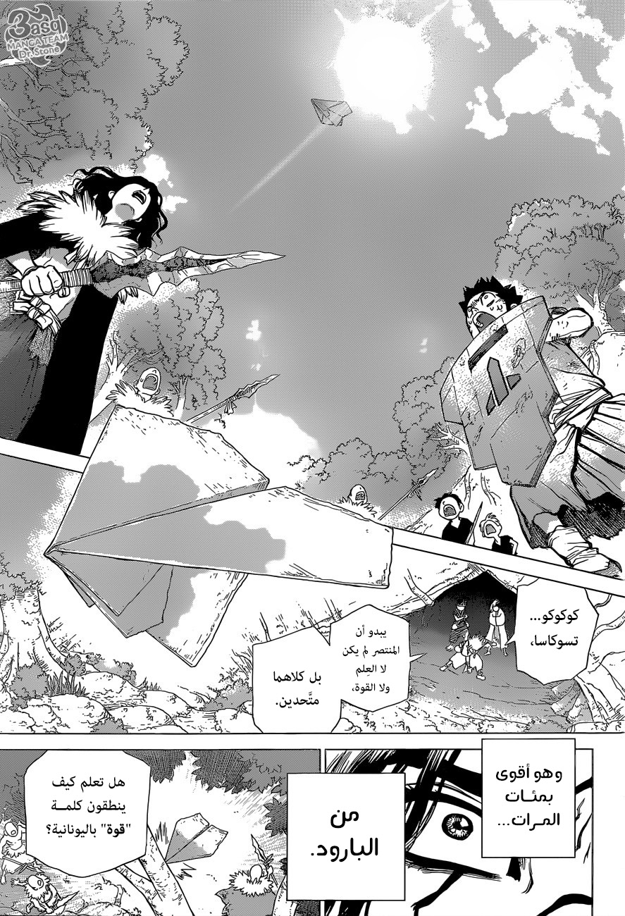 Dr. Stone: Chapter 77 - Page 19