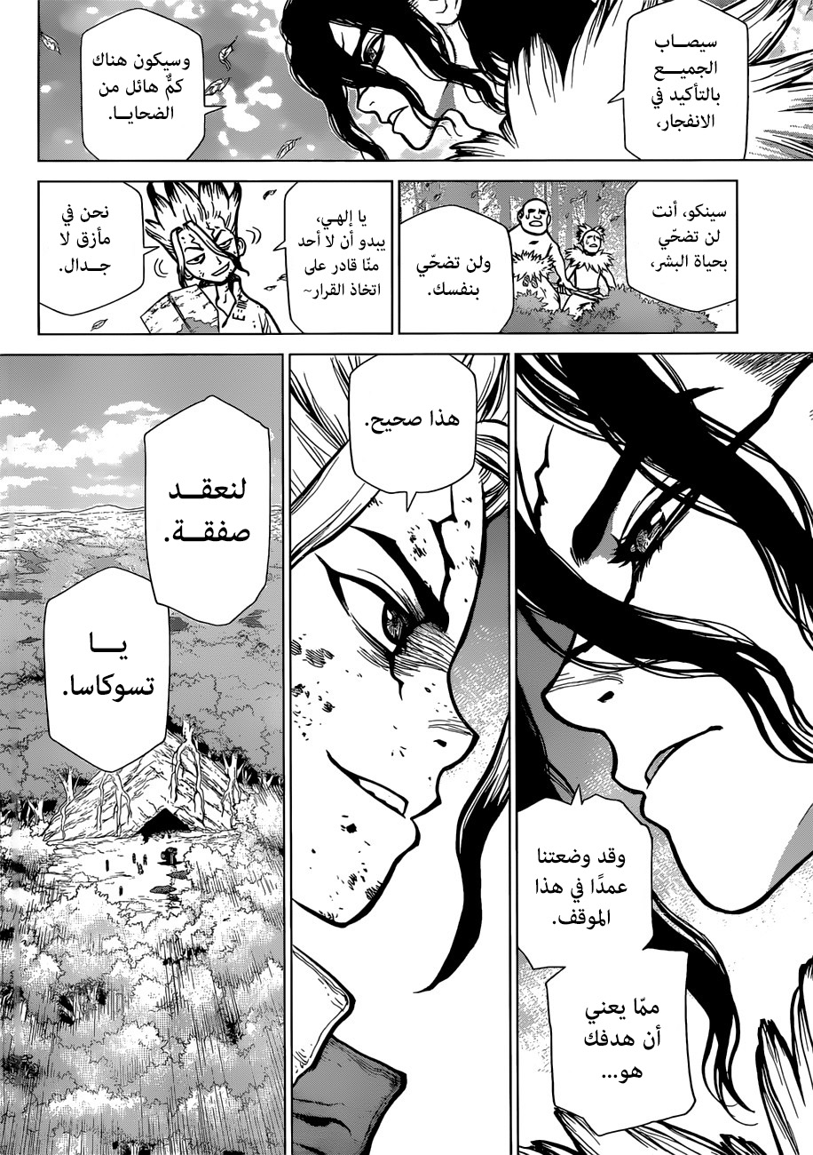Dr. Stone: Chapter 78 - Page 7
