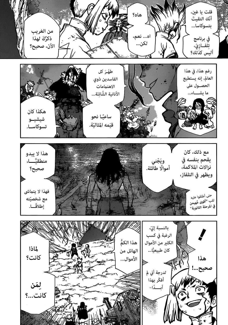 Dr. Stone: Chapter 78 - Page 8