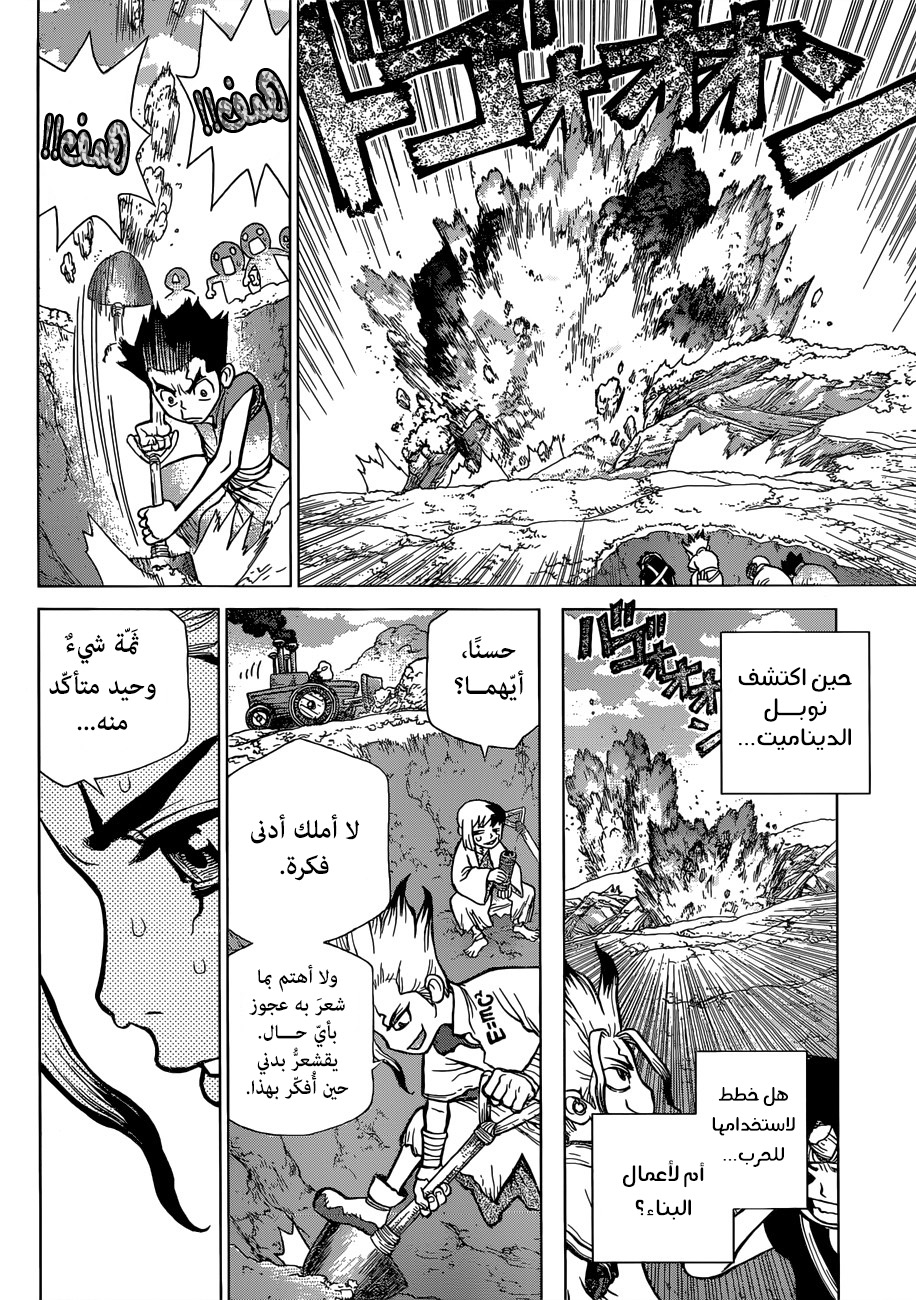 Dr. Stone: Chapter 78 - Page 15