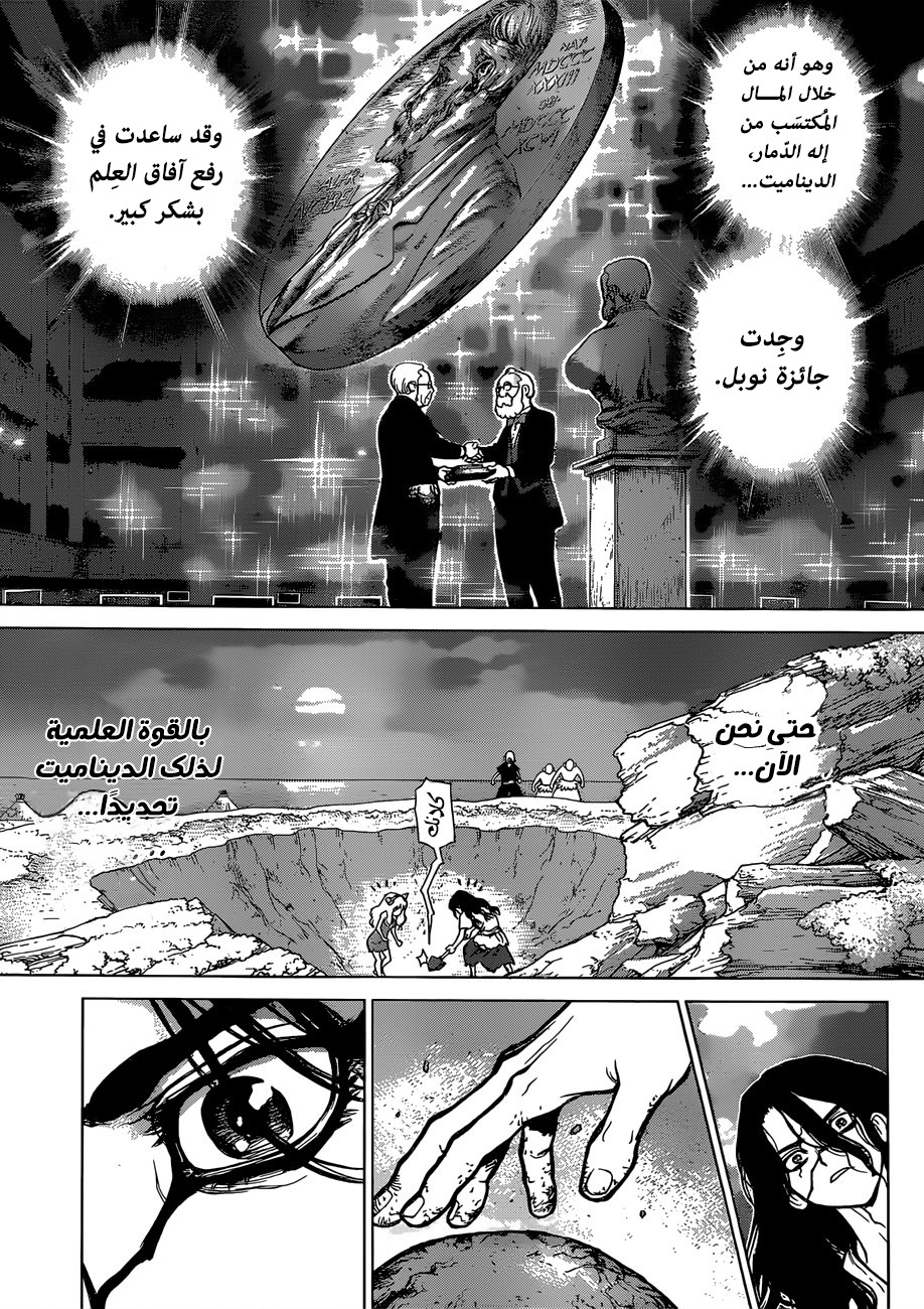 Dr. Stone: Chapter 78 - Page 16
