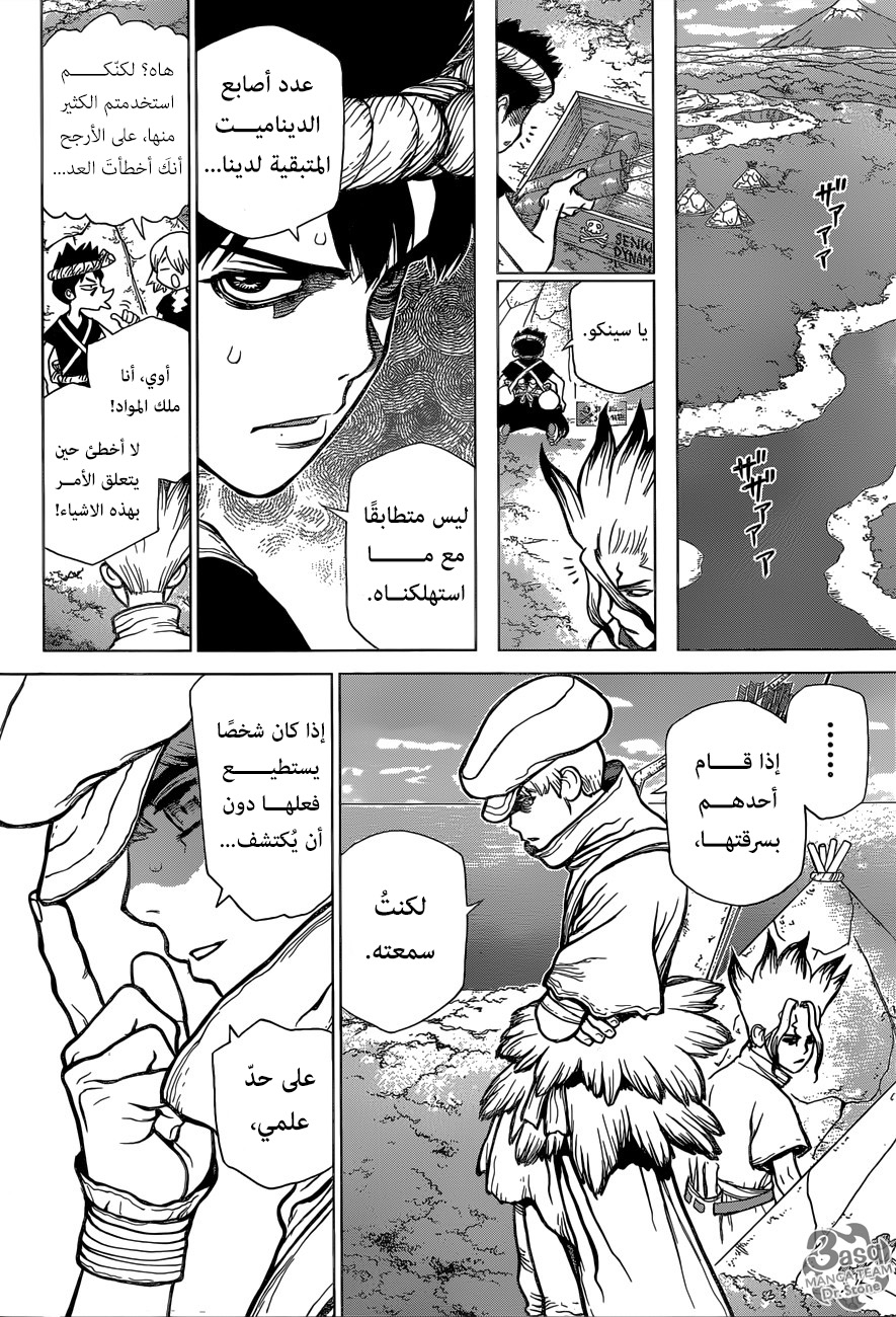 Dr. Stone: Chapter 79 - Page 7