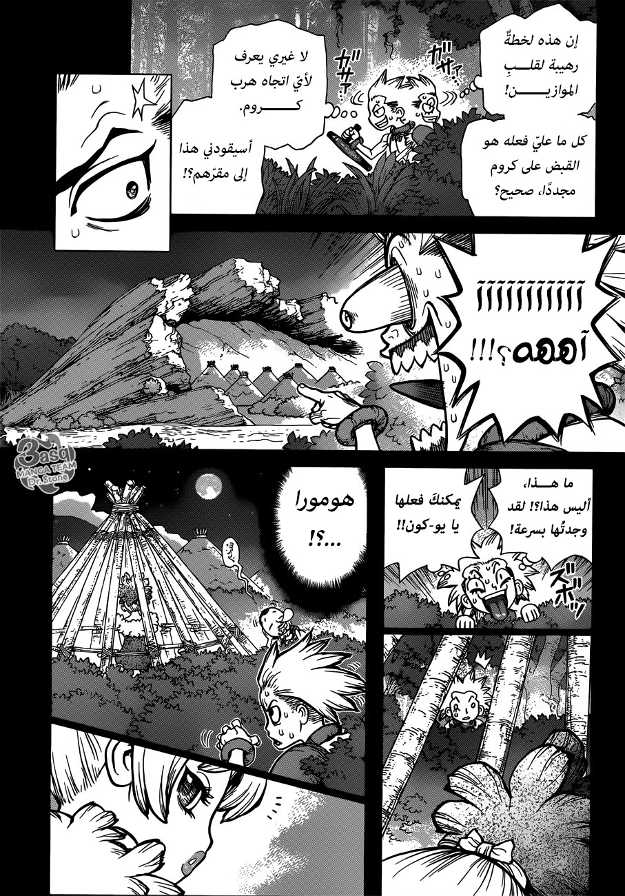 Dr. Stone: Chapter 79 - Page 10