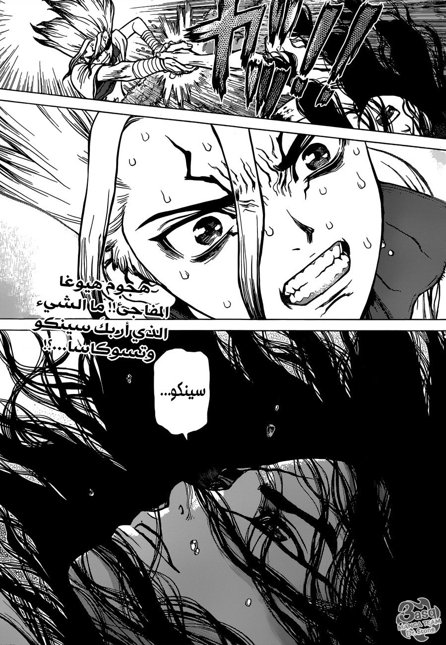 Dr. Stone: Chapter 79 - Page 18