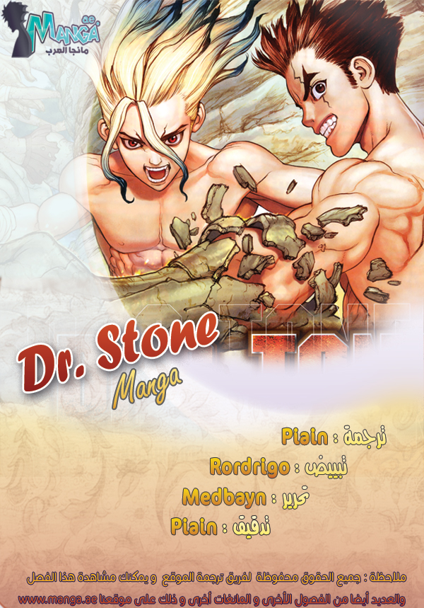 Dr. Stone: Chapter 8 - Page 2