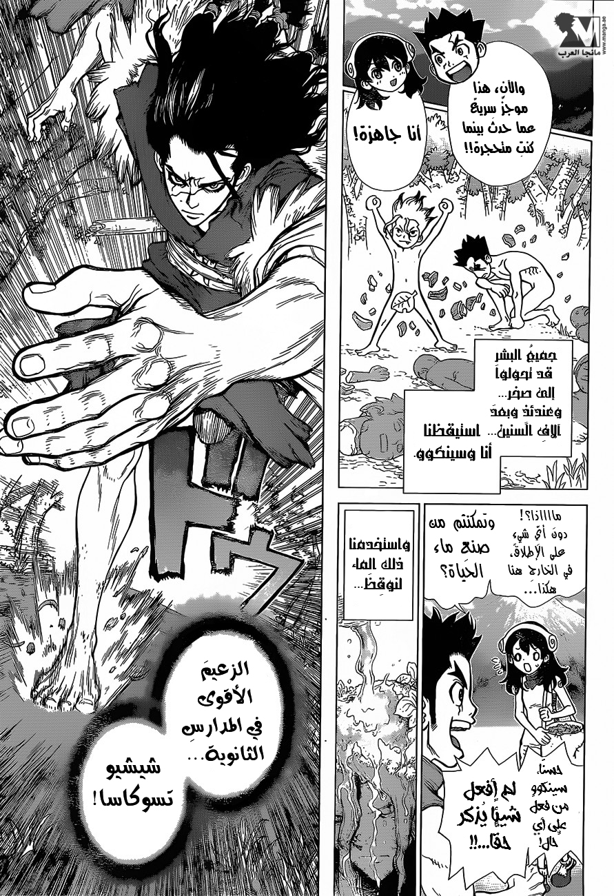 Dr. Stone: Chapter 8 - Page 6