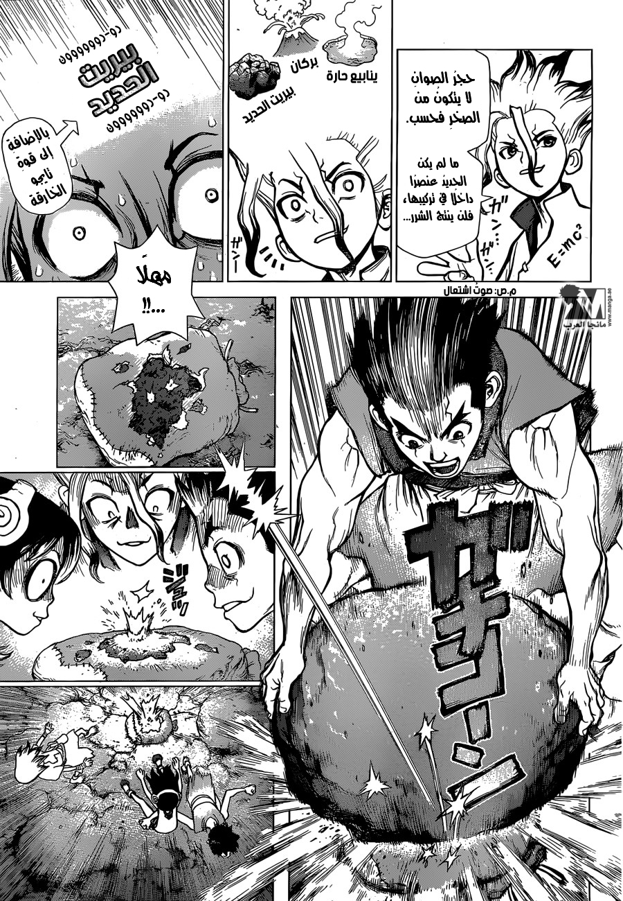 Dr. Stone: Chapter 8 - Page 10