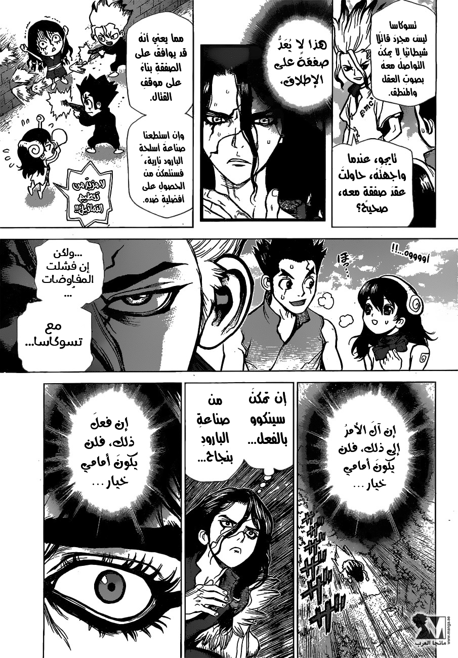 Dr. Stone: Chapter 8 - Page 13