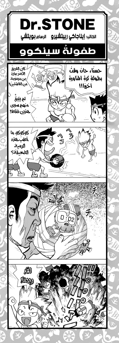 Dr. Stone: Chapter 8 - Page 19