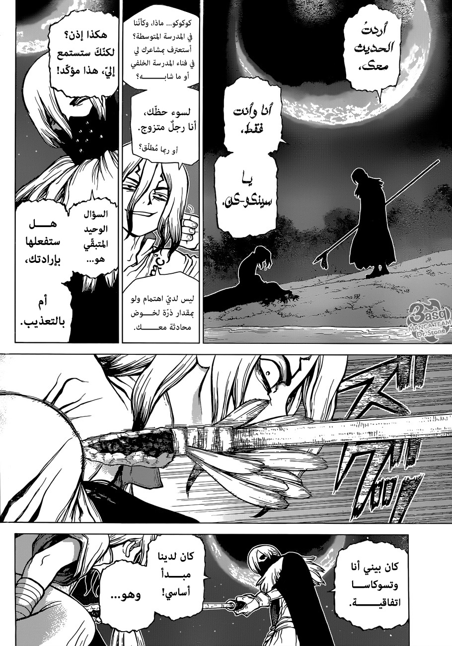 Dr. Stone: Chapter 80 - Page 6