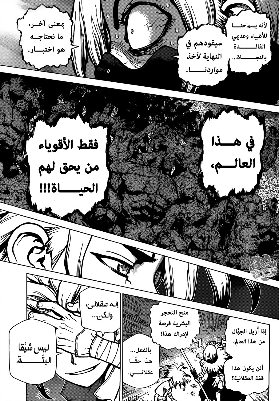 Dr. Stone: Chapter 80 - Page 9