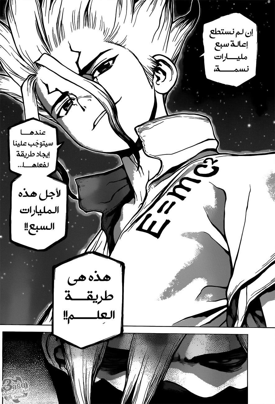 Dr. Stone: Chapter 80 - Page 10