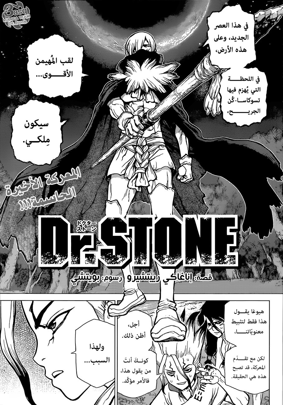 Dr. Stone: Chapter 81 - Page 2