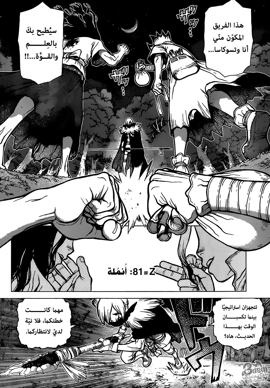 Dr. Stone: Chapter 81 - Page 3