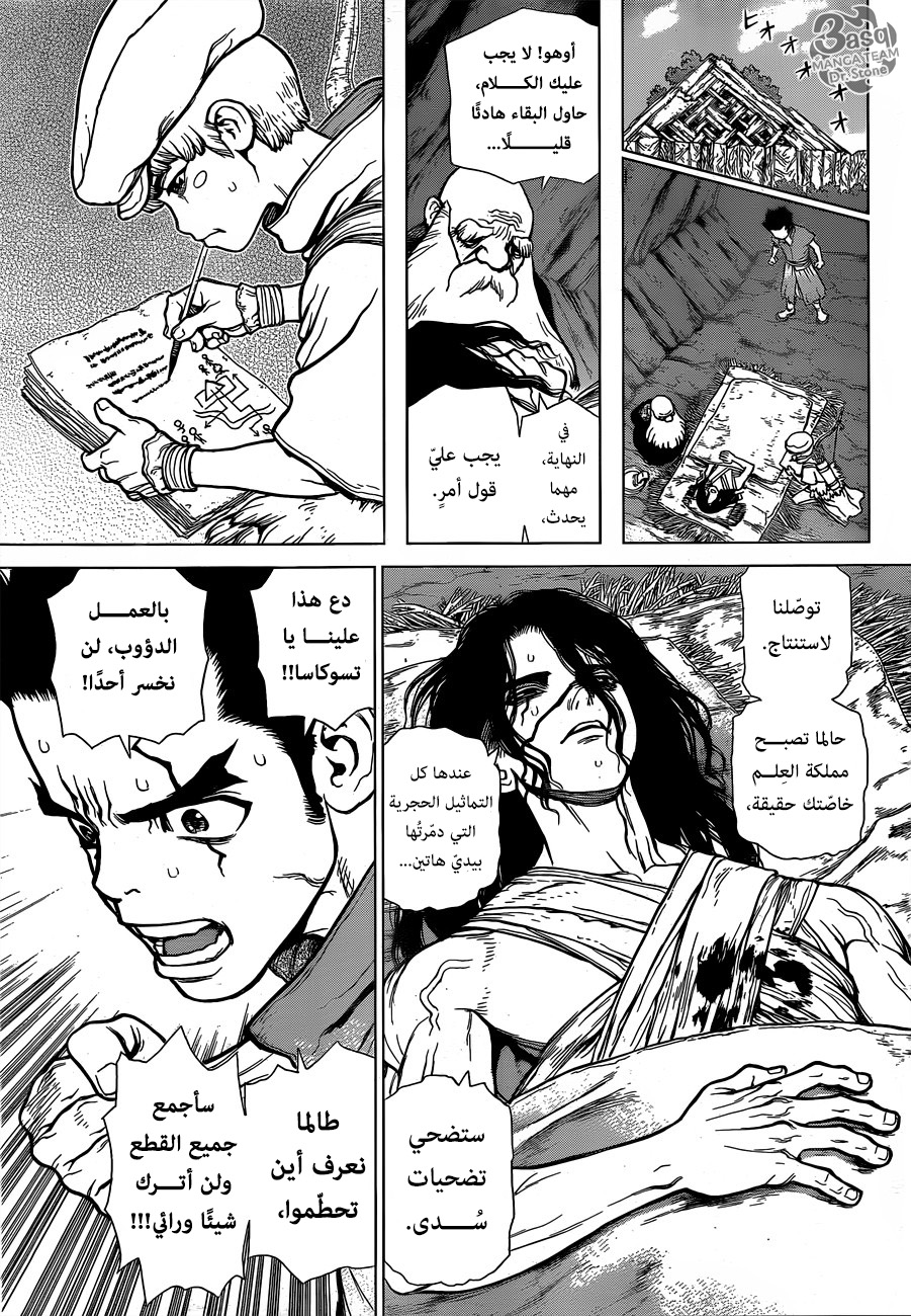 Dr. Stone: Chapter 82 - Page 13