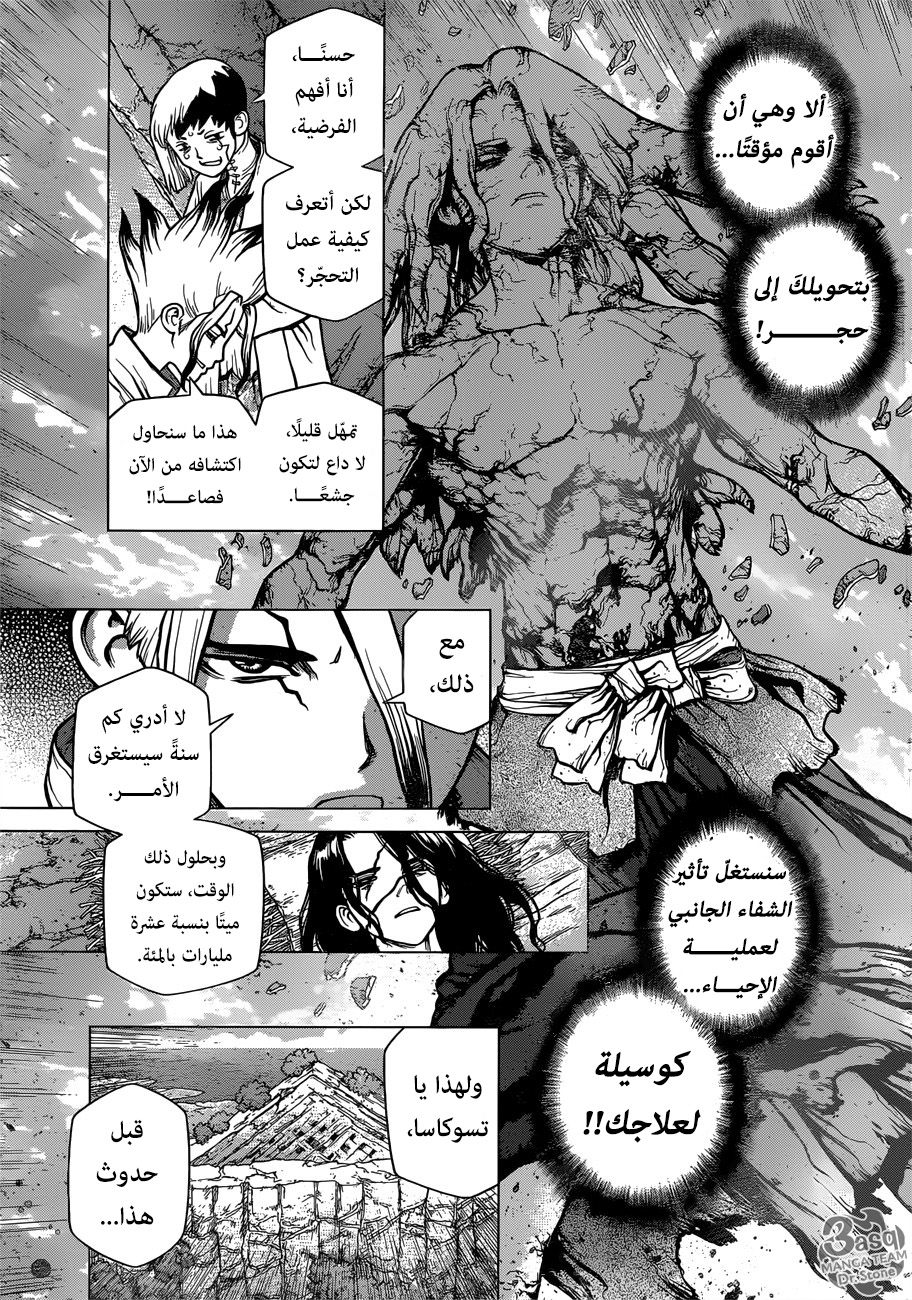 Dr. Stone: Chapter 83 - Page 9