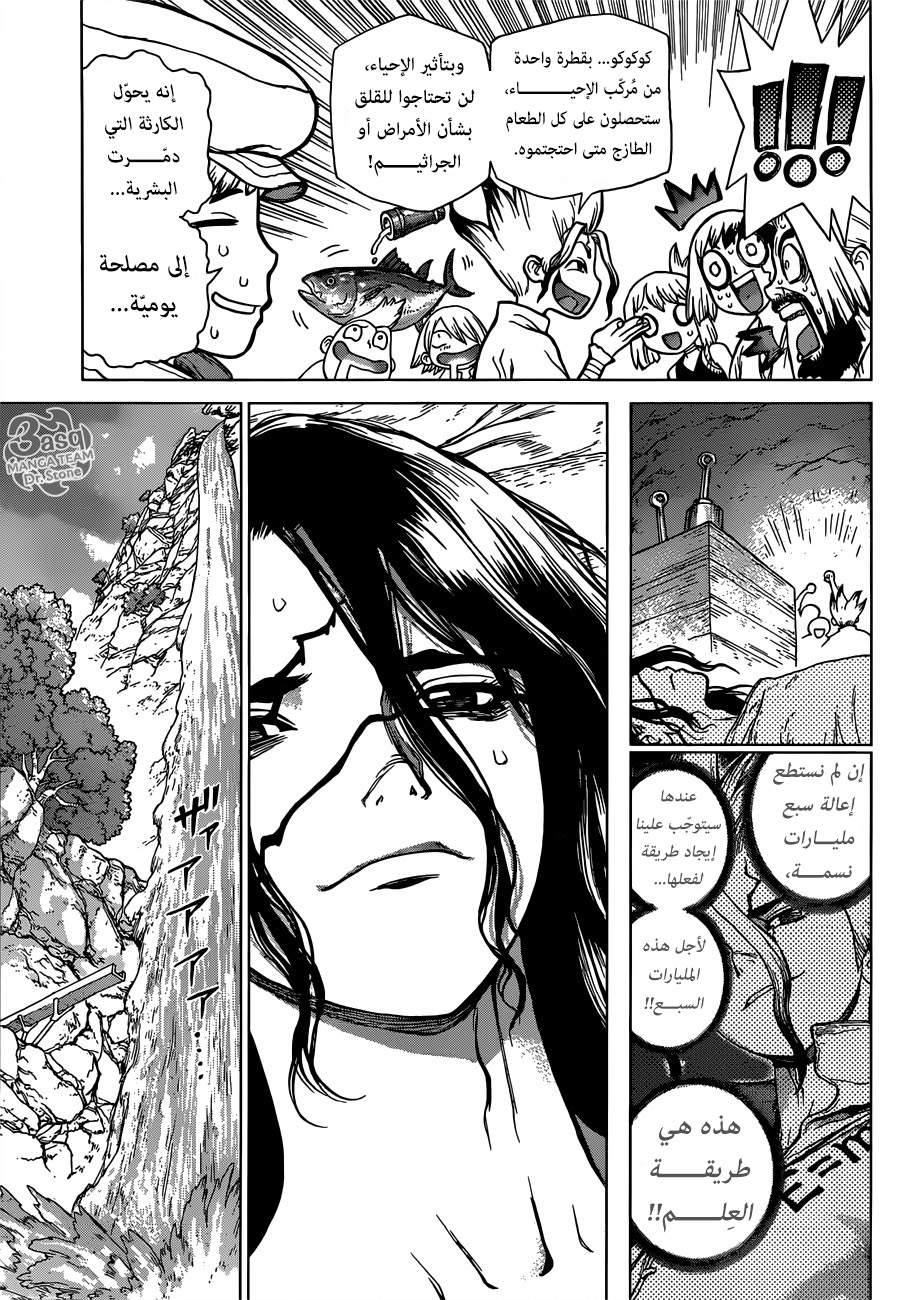 Dr. Stone: Chapter 83 - Page 15