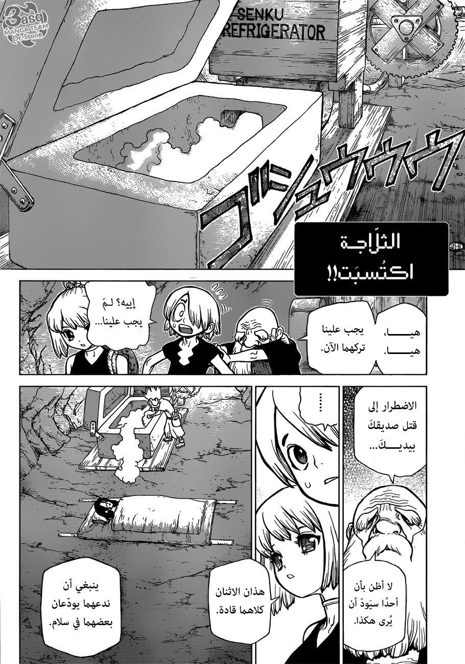 Dr. Stone: Chapter 83 - Page 16