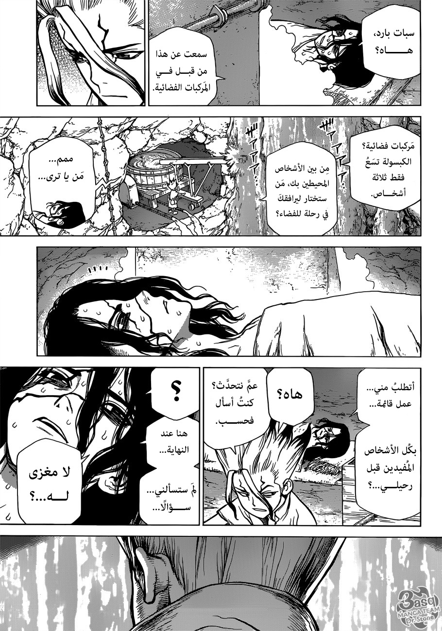 Dr. Stone: Chapter 83 - Page 17