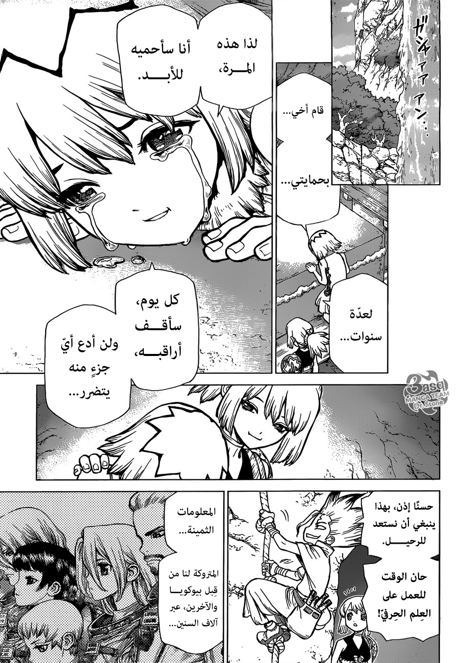 Dr. Stone: Chapter 83 - Page 21