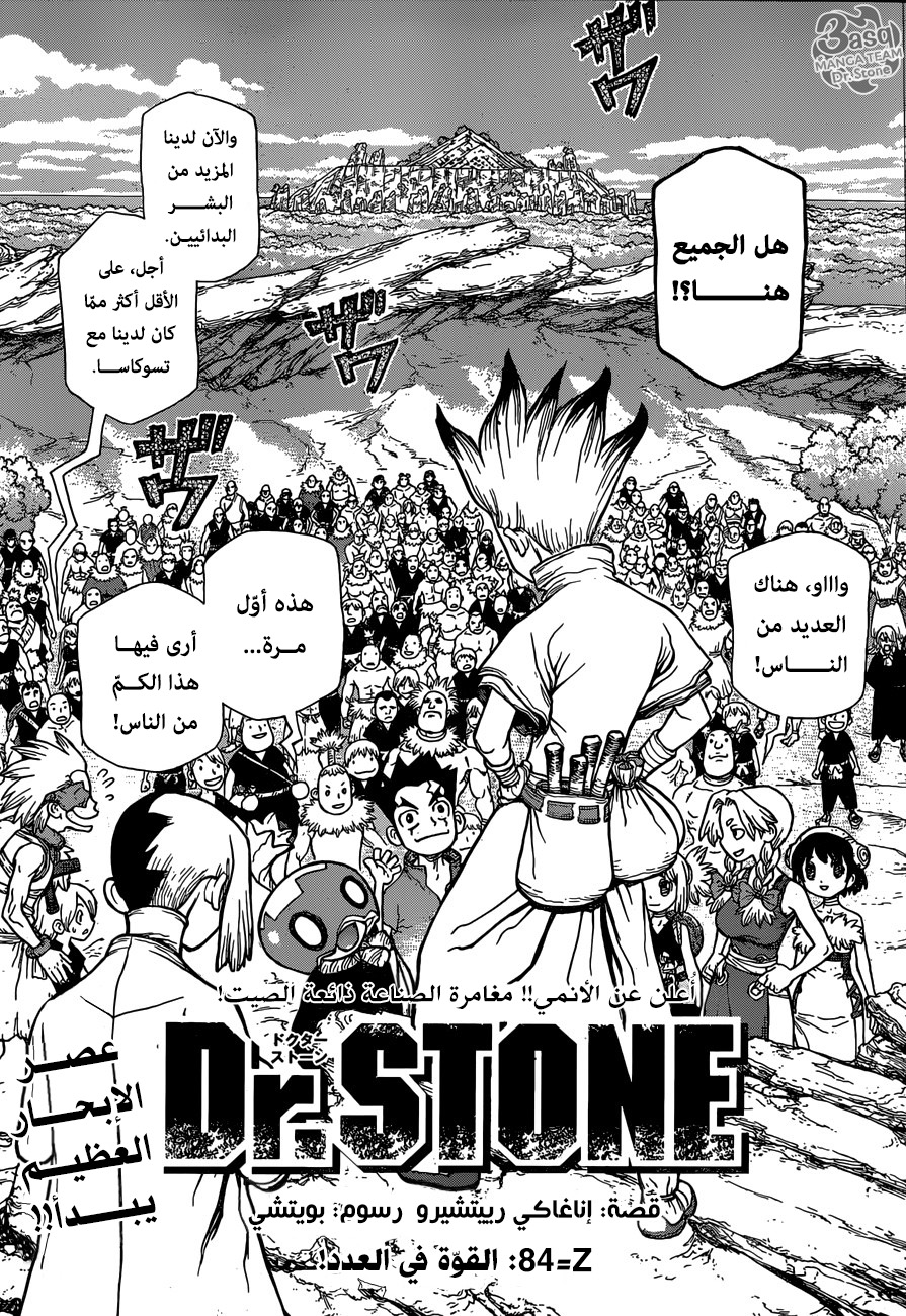 Dr. Stone: Chapter 84 - Page 2