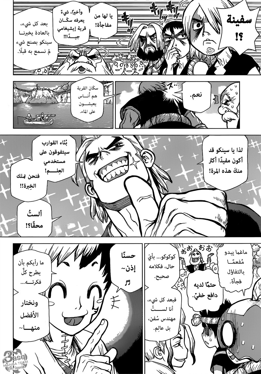 Dr. Stone: Chapter 84 - Page 7