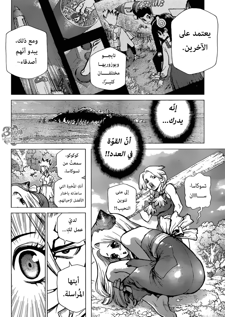 Dr. Stone: Chapter 84 - Page 18