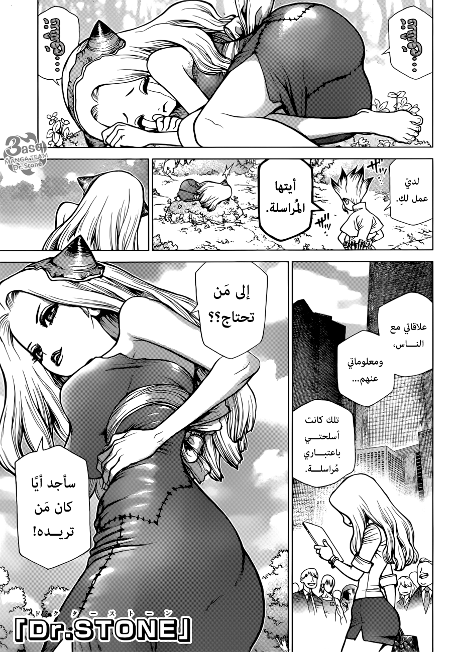 Dr. Stone: Chapter 85 - Page 2