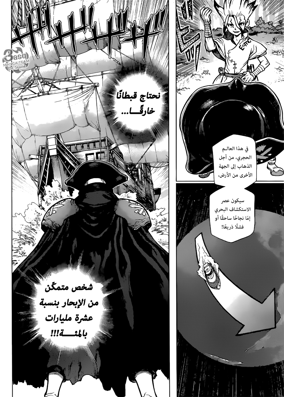 Dr. Stone: Chapter 85 - Page 3