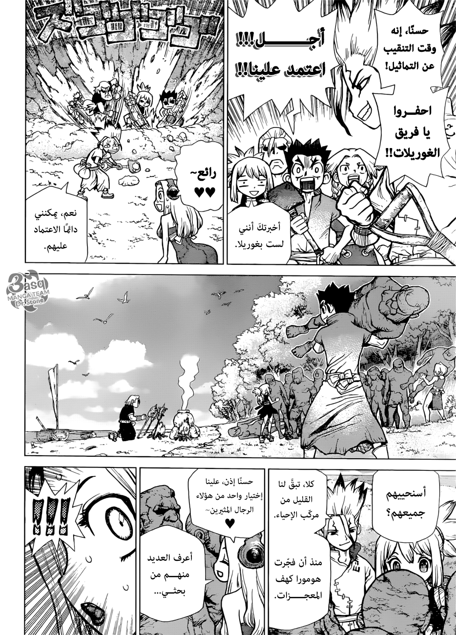 Dr. Stone: Chapter 85 - Page 7