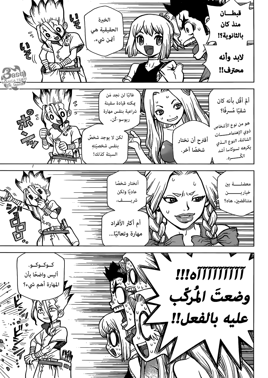 Dr. Stone: Chapter 85 - Page 10