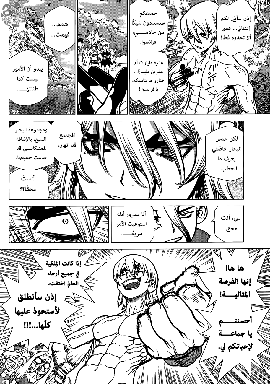 Dr. Stone: Chapter 85 - Page 12