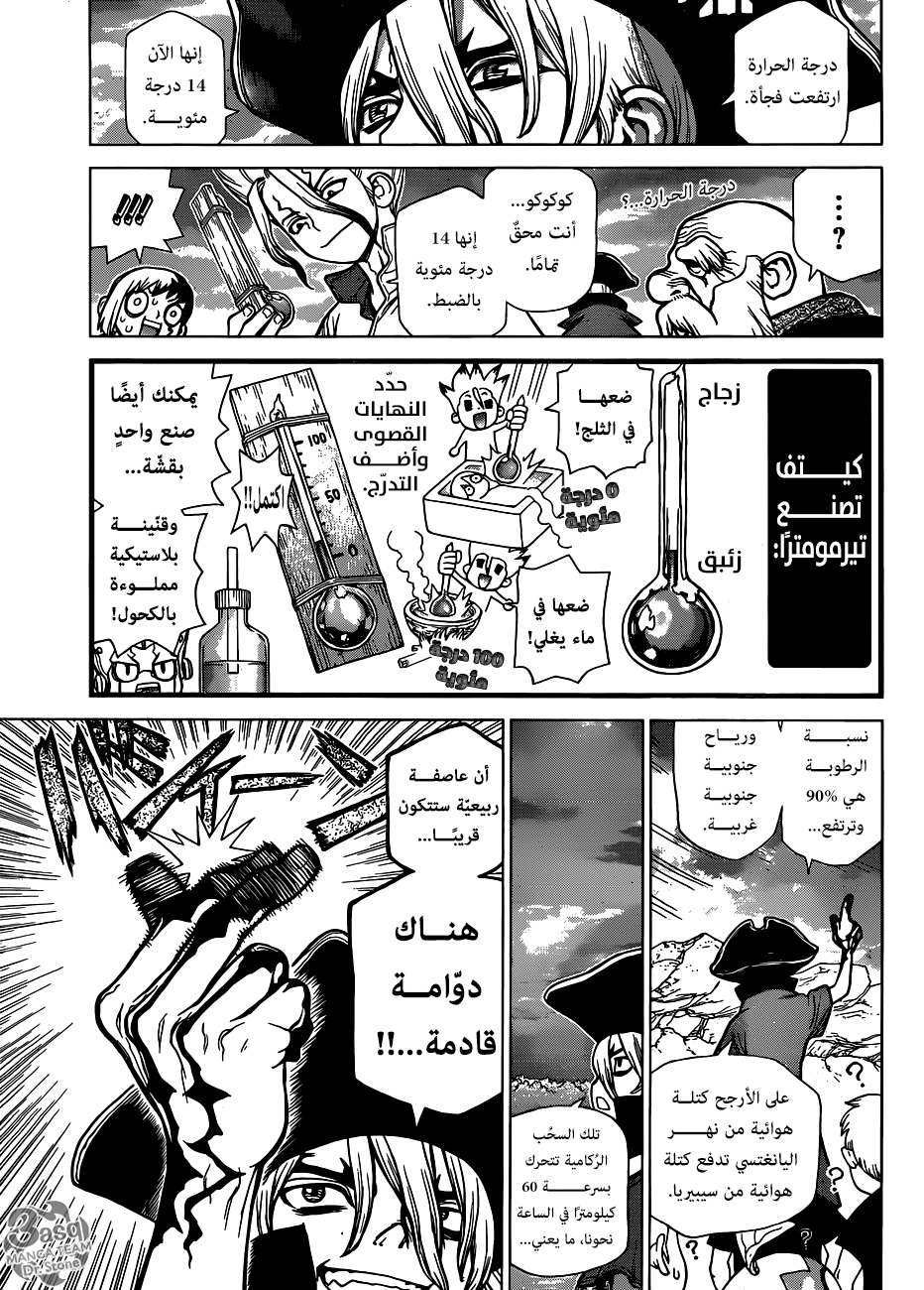 Dr. Stone: Chapter 85 - Page 15