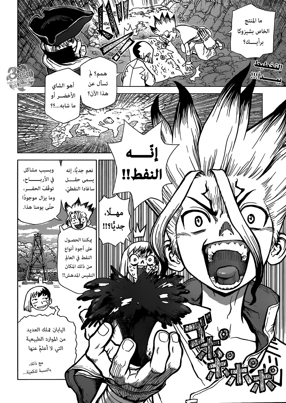 Dr. Stone: Chapter 86 - Page 3