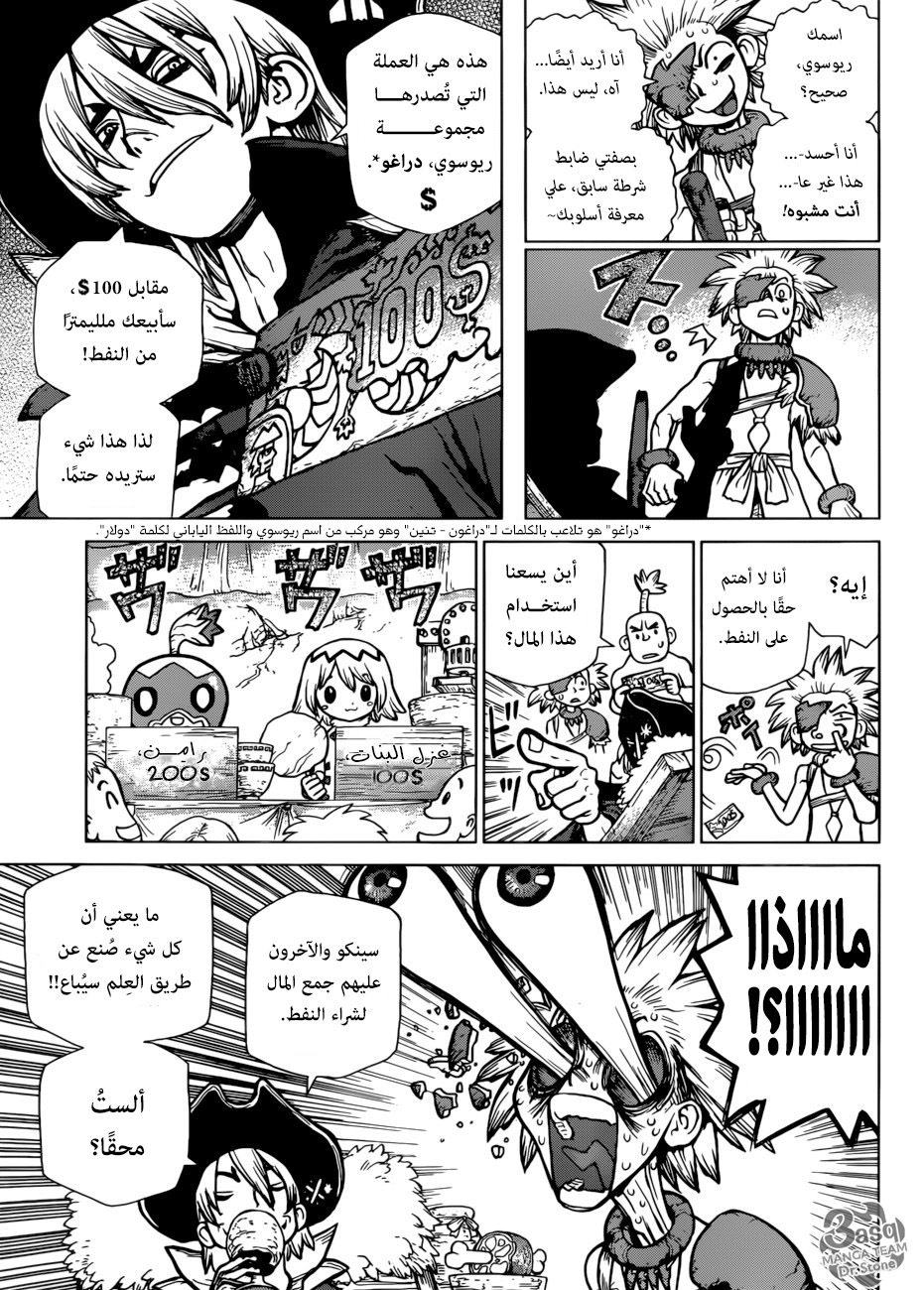 Dr. Stone: Chapter 86 - Page 8
