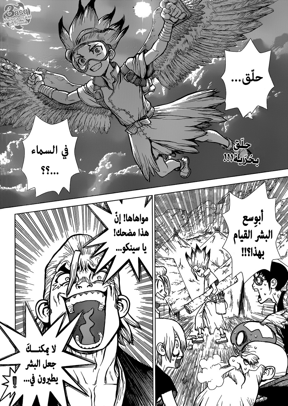 Dr. Stone: Chapter 87 - Page 3