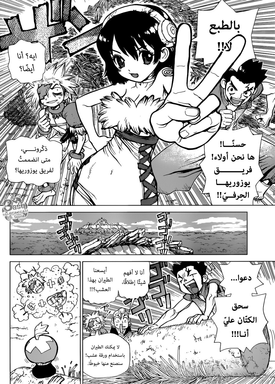 Dr. Stone: Chapter 87 - Page 7