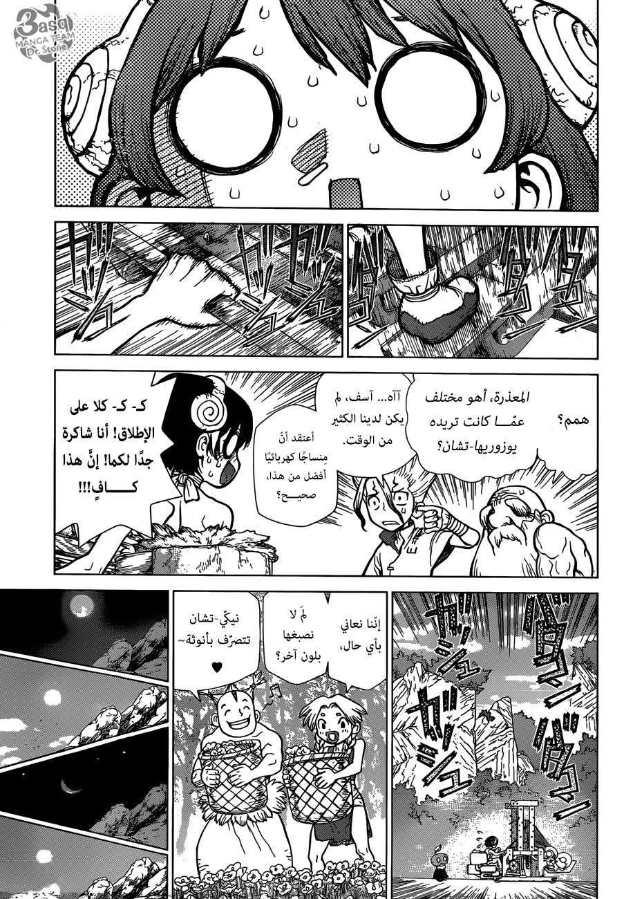 Dr. Stone: Chapter 87 - Page 12