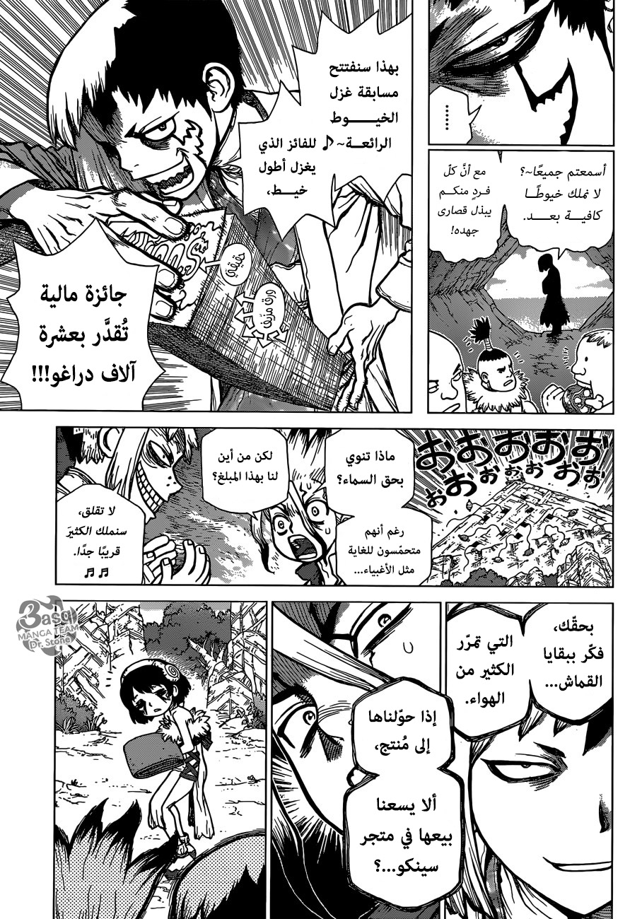 Dr. Stone: Chapter 87 - Page 14
