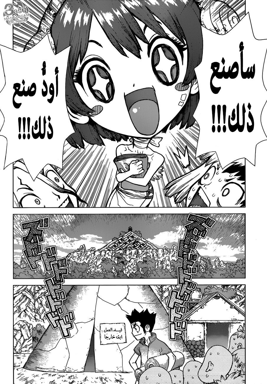 Dr. Stone: Chapter 87 - Page 15