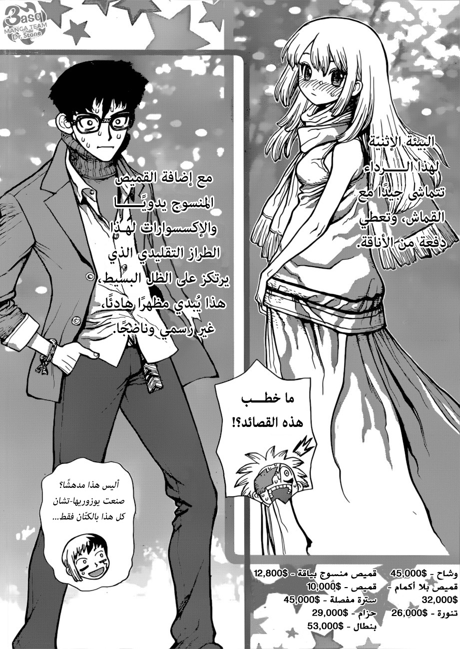 Dr. Stone: Chapter 87 - Page 17