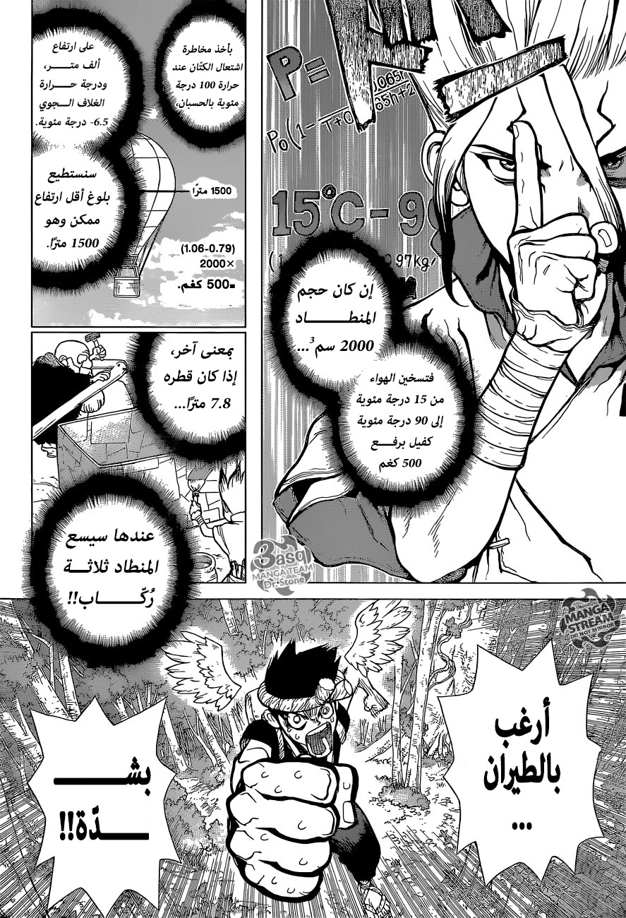 Dr. Stone: Chapter 88 - Page 3
