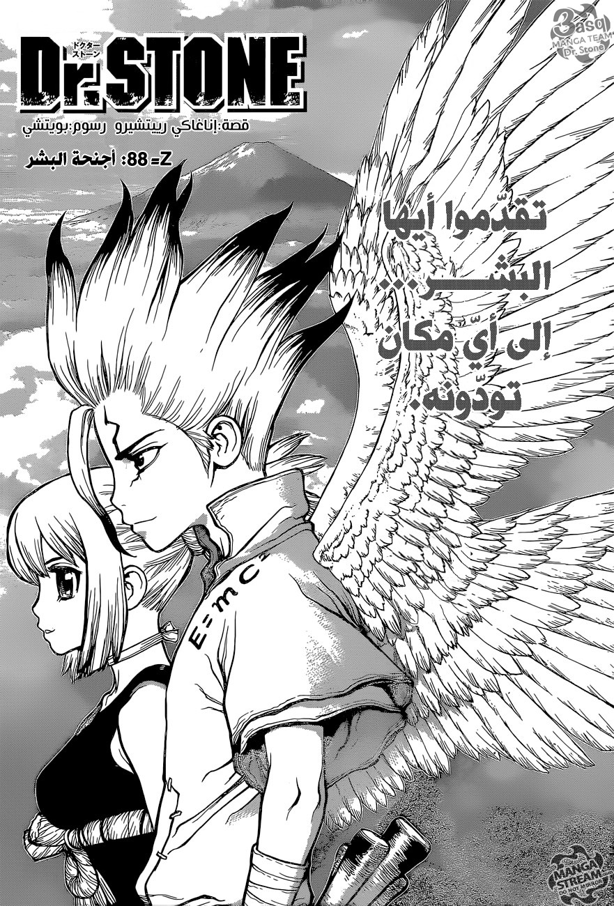 Dr. Stone: Chapter 88 - Page 4