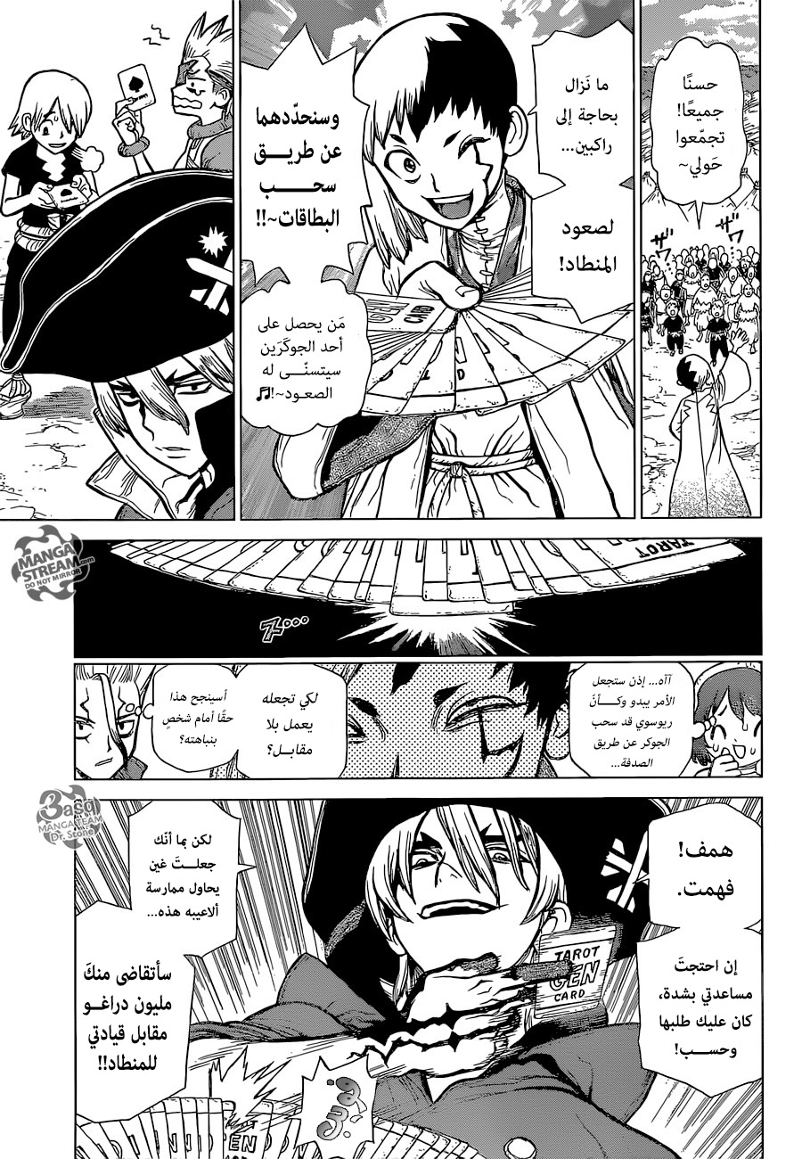 Dr. Stone: Chapter 88 - Page 7