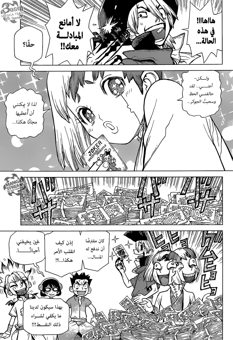 Dr. Stone: Chapter 88 - Page 9