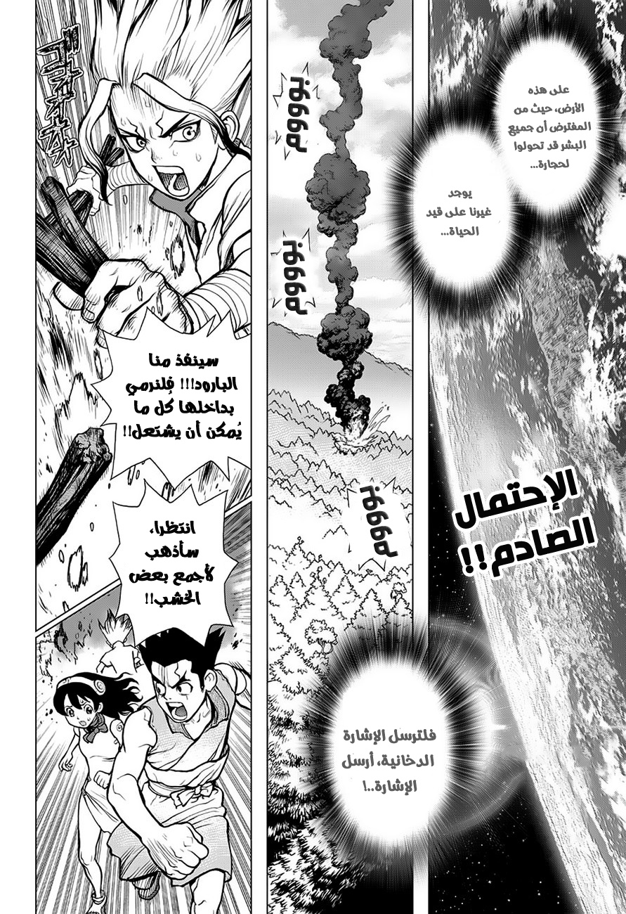 Dr. Stone: Chapter 9 - Page 3